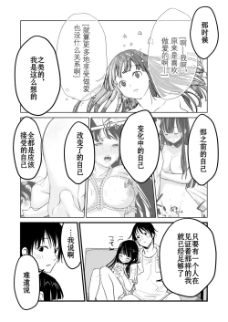 Page 44 of Karada o Irekawate Sukikatte Shiyou to Shitara Mou Nanka Sugee! | 交換身體並試著爲所欲爲一番後發現好厲害