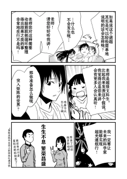 Page 49 of Karada o Irekawate Sukikatte Shiyou to Shitara Mou Nanka Sugee! | 交換身體並試著爲所欲爲一番後發現好厲害