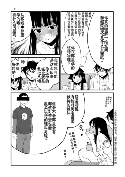 Page 50 of Karada o Irekawate Sukikatte Shiyou to Shitara Mou Nanka Sugee! | 交換身體並試著爲所欲爲一番後發現好厲害