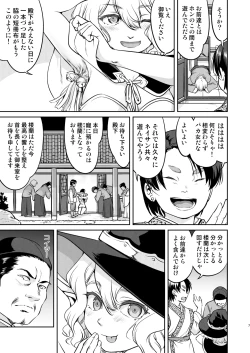 Page 7 of Isekai TS Ouji o Tasuketa Dake Nanoni Trance Hen