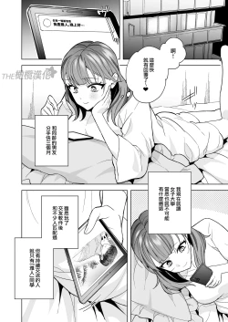 Page 6 of tawamanhaisupe Masato-kun wa watashi no karada de moteason deru｜高层公寓男神雅人同学在玩弄我的身体