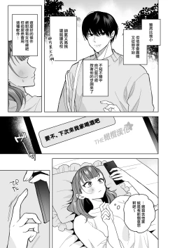 Page 7 of tawamanhaisupe Masato-kun wa watashi no karada de moteason deru｜高层公寓男神雅人同学在玩弄我的身体