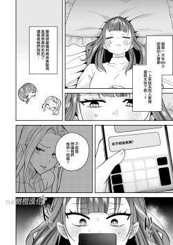 Page 8 of tawamanhaisupe Masato-kun wa watashi no karada de moteason deru｜高层公寓男神雅人同学在玩弄我的身体