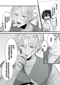 Page 18 of amaku shitataru osananajimi no mōai03