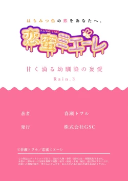 Page 31 of amaku shitataru osananajimi no mōai03