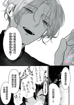 Page 4 of amaku shitataru osananajimi no mōai03