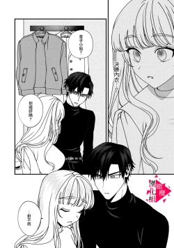 Page 117 of Minami Sanpai wa Mousou yori Ecchi de Zetsurin~0108