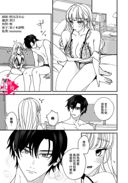 Page 139 of Minami Sanpai wa Mousou yori Ecchi de Zetsurin~0108