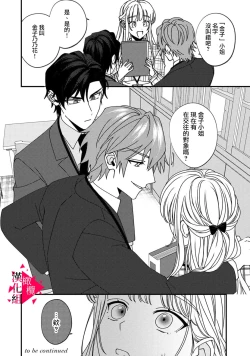 Page 164 of Minami Sanpai wa Mousou yori Ecchi de Zetsurin~0108