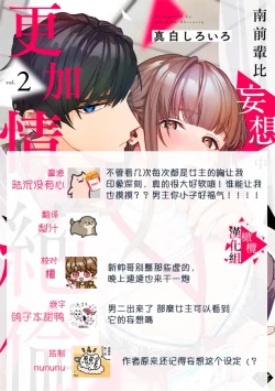 Page 170 of Minami Sanpai wa Mousou yori Ecchi de Zetsurin~0108