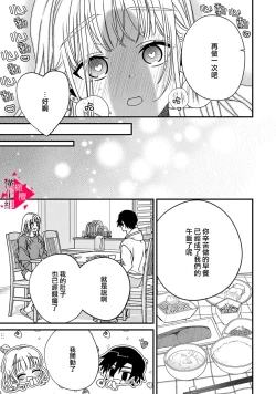 Page 243 of Minami Sanpai wa Mousou yori Ecchi de Zetsurin~0108