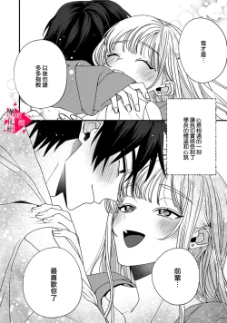 Page 252 of Minami Sanpai wa Mousou yori Ecchi de Zetsurin~0108