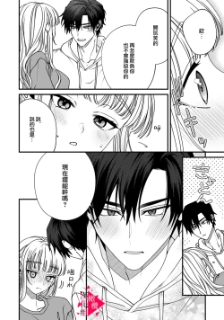 Page 254 of Minami Sanpai wa Mousou yori Ecchi de Zetsurin~0108