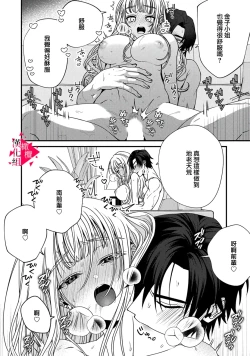 Page 256 of Minami Sanpai wa Mousou yori Ecchi de Zetsurin~0108