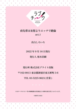 Page 33 of Minami Sanpai wa Mousou yori Ecchi de Zetsurin~0108