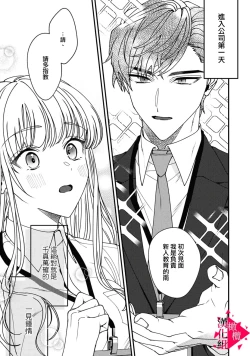 Page 3 of Minami Sanpai wa Mousou yori Ecchi de Zetsurin~0108