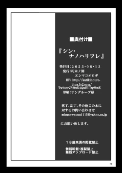 Page 27 of Nanoha Detonation Heroines R-18 Soushuuhen Ver.3