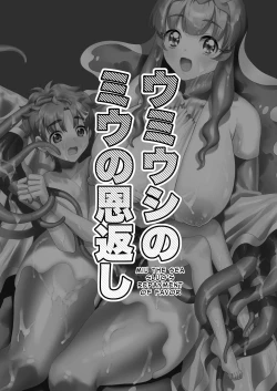 Page 2 of Umiushi no Miu no Ongaeshi