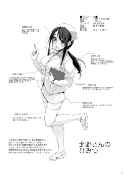 Page 20 of Otona o Dame ni Suru Kangoshi Kitano-san Soushuuhen 1