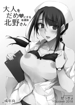 Page 3 of Otona o Dame ni Suru Kangoshi Kitano-san Soushuuhen 1