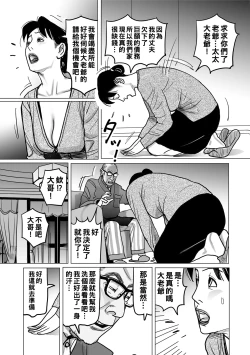 Page 104 of Netorare Jukubo no Tsuyameki