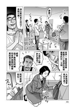 Page 154 of Netorare Jukubo no Tsuyameki