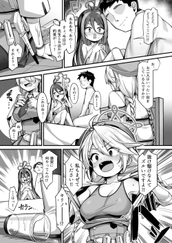 Page 5 of Namake Gachi na Keisatsukan no Kattou 2