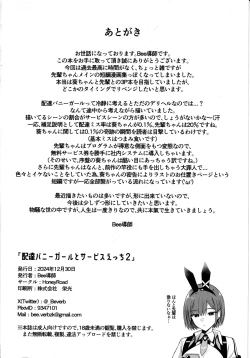 Page 17 of Haitatsu Bunny Girl to Service Ecchi 2 - Delivery Bunny Girl 4