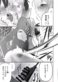 Page 14 of Karane-chan to SM