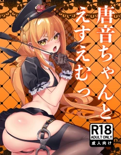 Page 1 of Karane-chan to SM