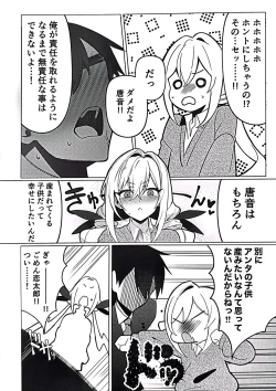 Page 7 of Karane-chan to SM