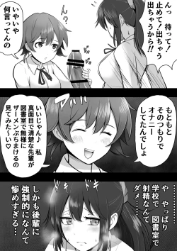 Page 18 of ふたなり図書委員が♀好き後輩にチンポをおもちゃにされるも性欲が強すぎて…