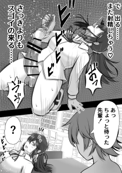 Page 36 of ふたなり図書委員が♀好き後輩にチンポをおもちゃにされるも性欲が強すぎて…
