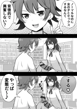 Page 39 of ふたなり図書委員が♀好き後輩にチンポをおもちゃにされるも性欲が強すぎて…