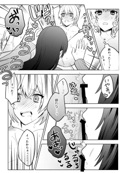 Page 16 of 隣人トらブル