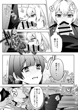 Page 8 of 隣人トらブル