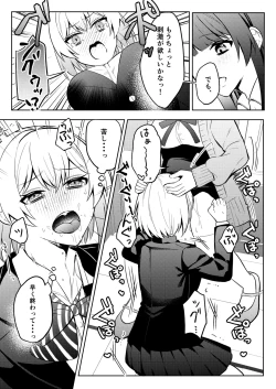 Page 9 of 隣人トらブル