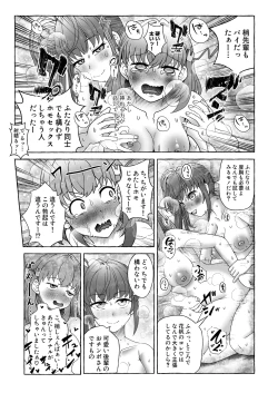 Page 12 of 今日の私は男の子ですから!!
