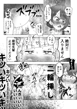 Page 8 of 今日の私は男の子ですから!!