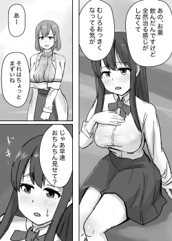 Page 3 of エロい保健の先生に射精中毒にされるフタナリ