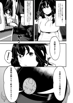 Page 8 of フタナリレイルロード