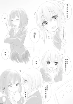 Page 16 of Shoujiki, Yukina ga Daichuki nano