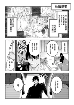 Page 4 of Seito to Nakayoku Nareru Tatta Hitotsu no Houhou 2