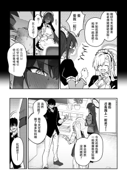 Page 8 of Seito to Nakayoku Nareru Tatta Hitotsu no Houhou 2