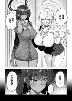 Page 5 of Seito to Nakayoku Nareru Tatta Hitotsu no Houhou 2 | 与学生建立友好唯一方法2