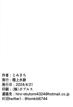 Page 12 of Doragon meido yorunoitonami