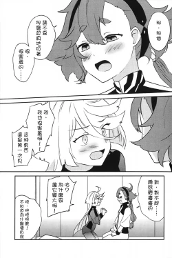 Page 7 of 大，大事不好！我长出那个来了！！