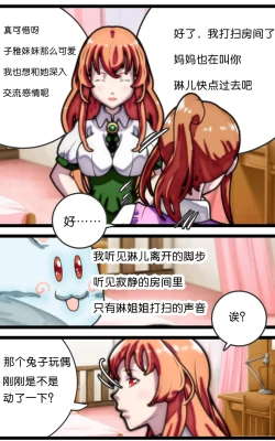 Page 29 of 拘束百合1~6