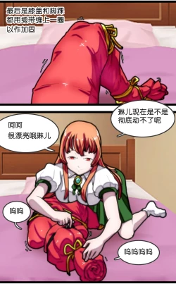 Page 74 of 拘束百合1~6