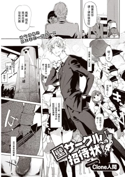 Page 2 of Kabe Circle e no Shoutaijou - Ticket to The Kabe Circle | 賣作社團的招待券